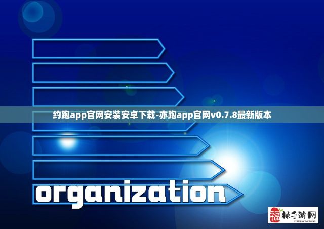 约跑app官网安装安卓下载-亦跑app官网v0.7.8最新版本